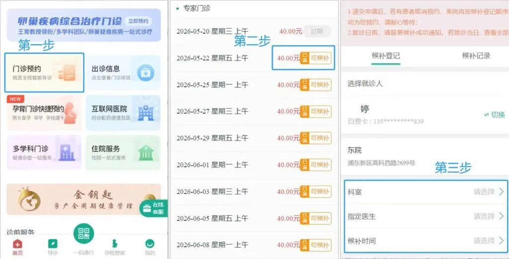 专家号总是抢不到?上海多家三甲医院出手 专家号总是抢不到?上海多家三甲医院出手