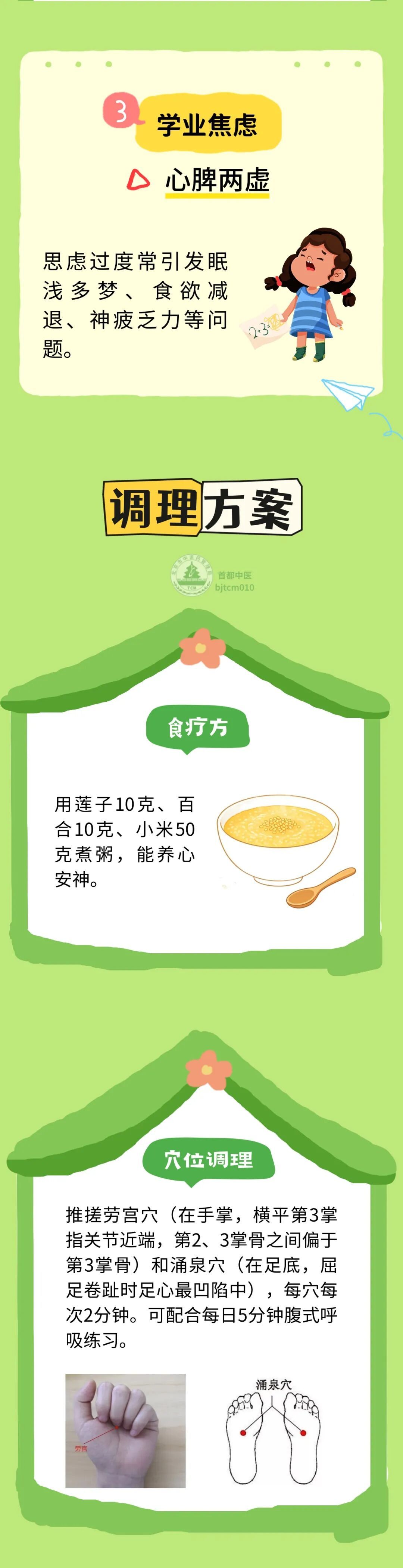 暑假调理孩子小情绪,当解郁、安神、健脾! 暑假调理孩子小情绪,当解郁、安神、健脾!