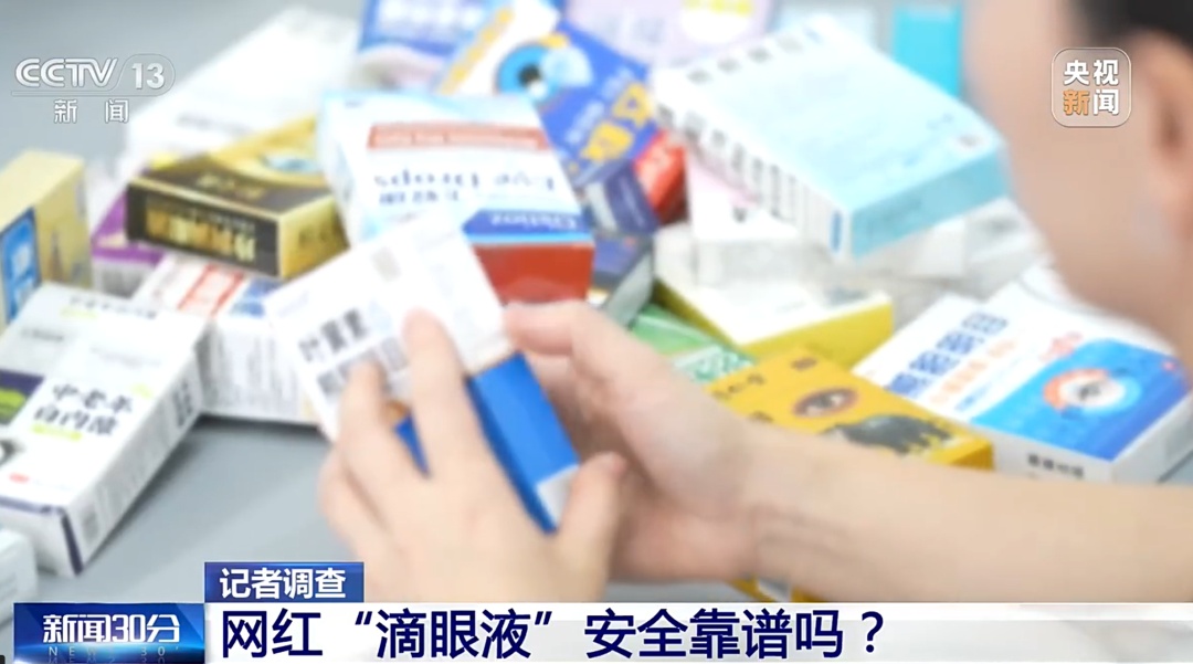 网购滴眼液扫码竟是“狐臭净”，记者随机网购5款滴眼液仅1款为正品，官方通报→