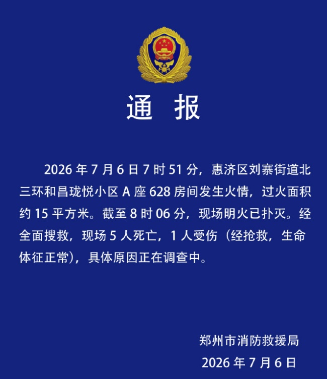 河南郑州一小区发生火灾，致5人死亡、1人受伤