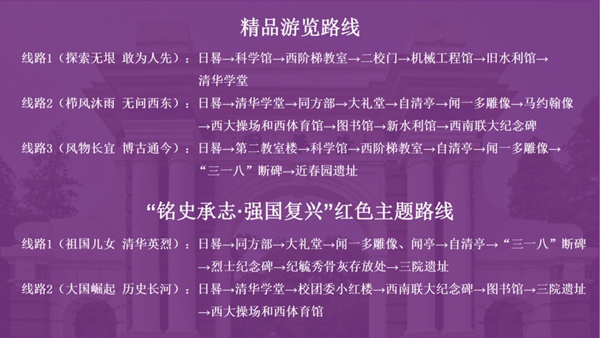 清华大学开放暑期参观！预约方式——