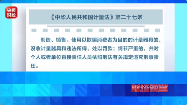“违规秤”再现市场，黄金回收作弊曝光