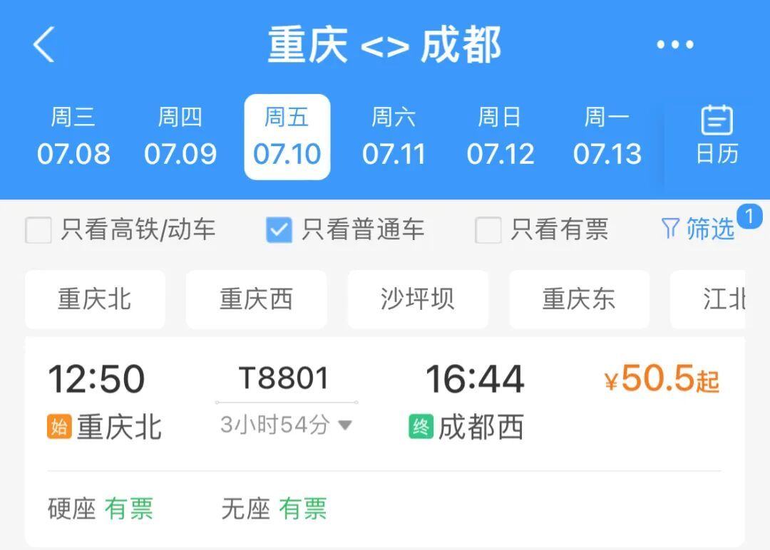 票价50.5元!本周这3天“T字头”列车重返成渝两地 票价50.5元!本周这3天“T字头”列车重返成渝两地