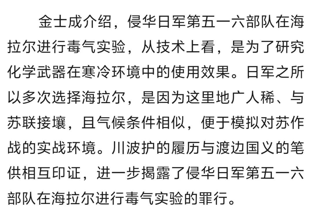 对村庄放毒、虐杀中国人！侵华日军海拉尔毒气实验细节曝光