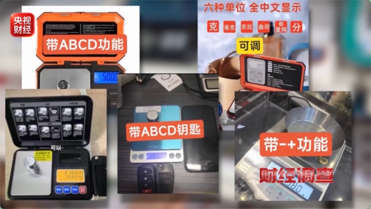 “违规秤”再现市场，黄金回收作弊曝光