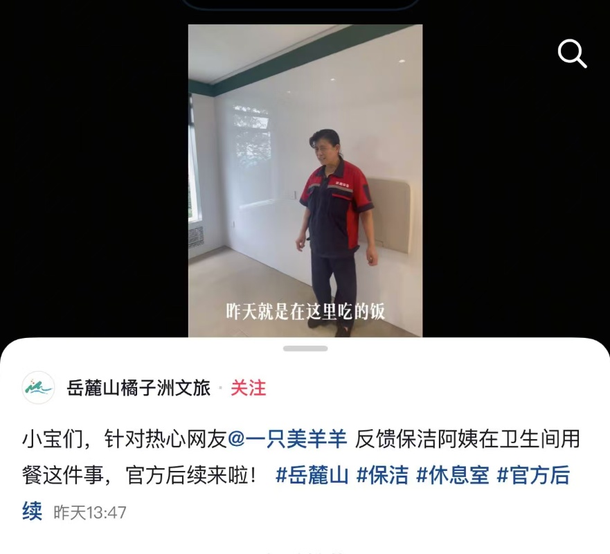 保洁阿姨在厕所吃饭，网友心疼发帖！后续来了