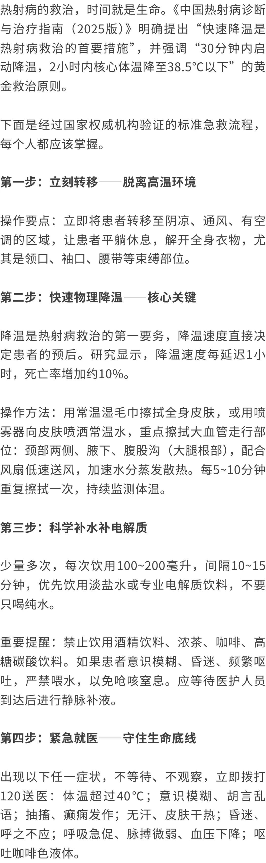 这种病致死率达70%,5个通常以为“解暑”的办法可能加速死亡 这种病致死率达70%,5个通常以为“解暑”的办法可能加速死亡