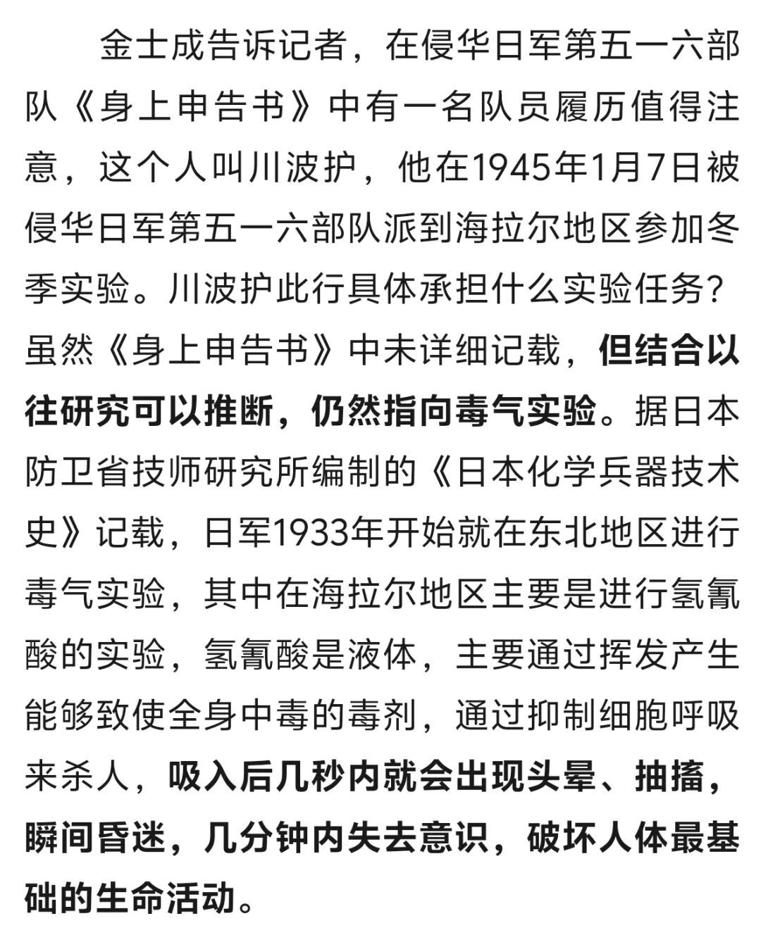 对村庄放毒、虐杀中国人！侵华日军海拉尔毒气实验细节曝光