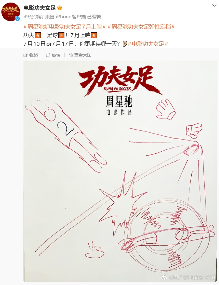 周星驰新作《功夫女足》正式定档7月11日，影片由张小斐、迪丽热巴、张艺兴领衔主演