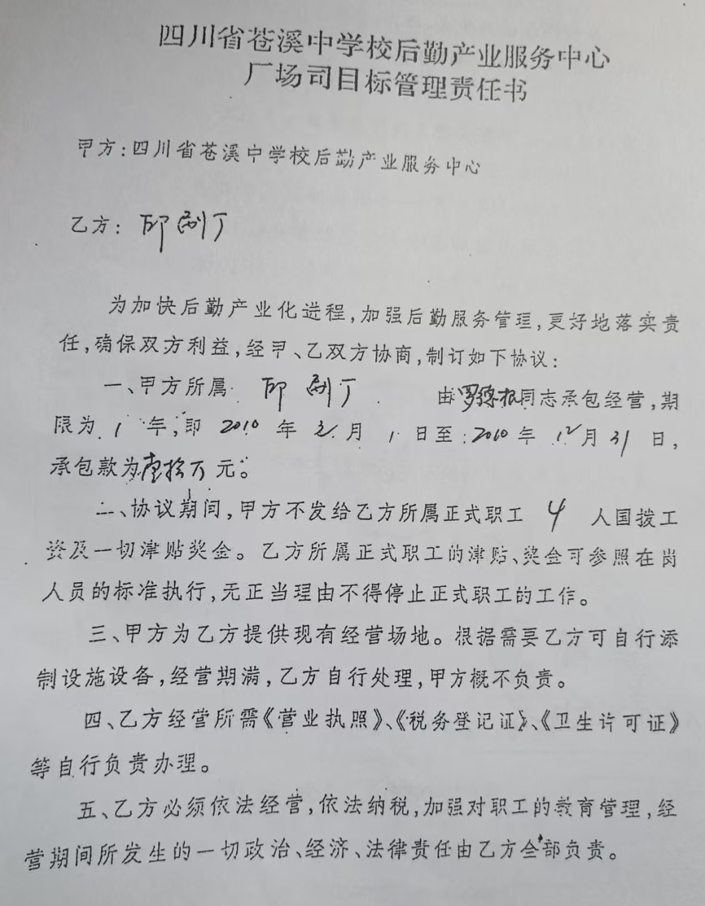 四川一教师被控任校办印刷厂厂长时侵吞324万：辩称系承包利润，二审将开庭