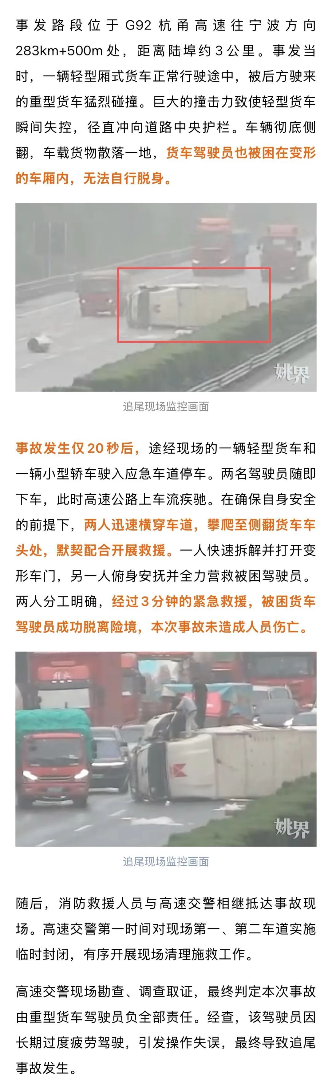 杭甬高速突发!一辆货车失控侧翻,驾驶员被困车内,两名过路司机挺身而出 杭甬高速突发!一辆货车失控侧翻,驾驶员被困车内,两名过路司机挺身而出