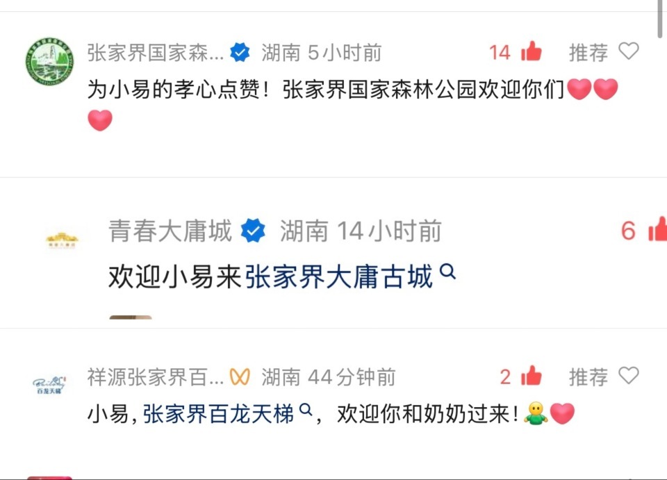 一句心愿全城奔赴，“想带奶奶去趟张家界”的湘乡高考生收到这座城市的暖心回应