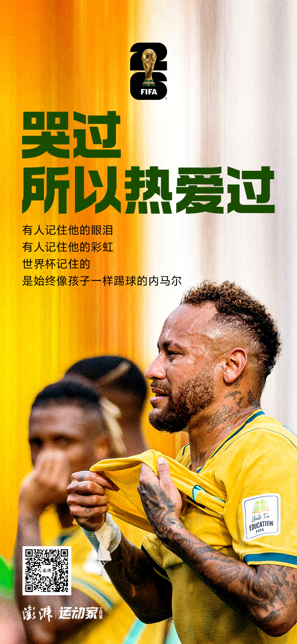 诸神黄昏 | 再见内马尔,巴西足球的最后一位桑巴舞者 诸神黄昏 | 再见内马尔,巴西足球的最后一位桑巴舞者