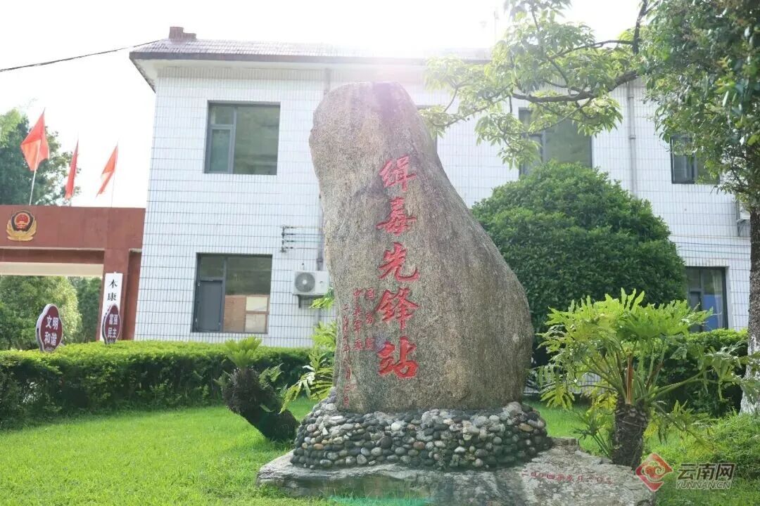 云南这个“缉毒先锋站”,扼住“金三角”毒品北上流通要道 云南这个“缉毒先锋站”,扼住“金三角”毒品北上流通要道