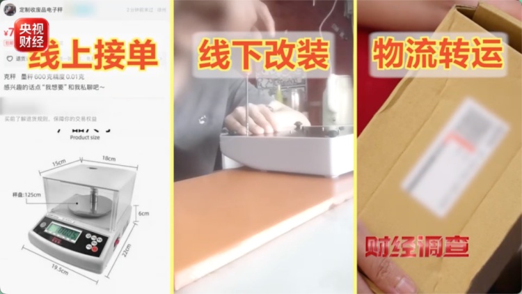 “违规秤”再现市场，黄金回收作弊曝光
