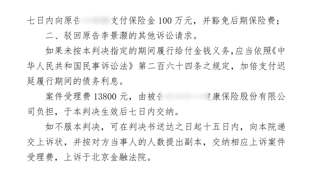 幼儿患罕见病,保险公司拒赔!北京金融法院判决:赔100万! 幼儿患罕见病,保险公司拒赔!北京金融法院判决:赔100万!