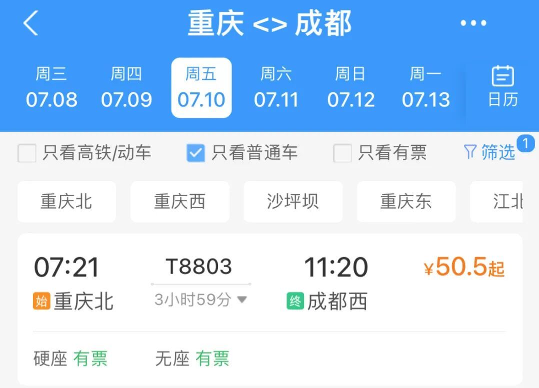 票价50.5元!本周这3天“T字头”列车重返成渝两地 票价50.5元!本周这3天“T字头”列车重返成渝两地