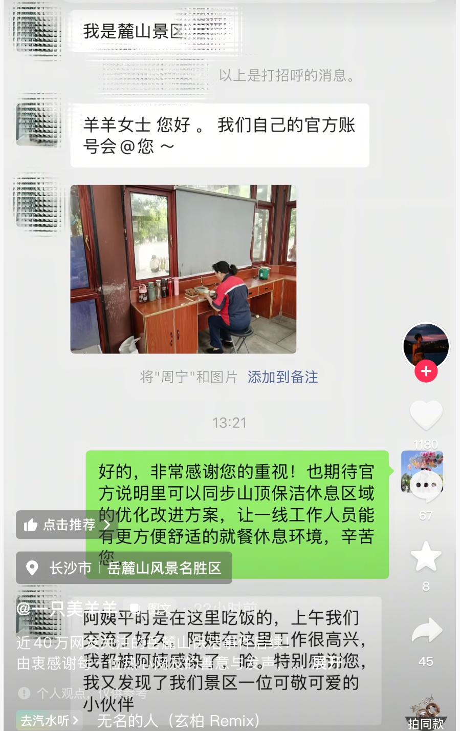 岳麓山景区保洁阿姨在厕所吃饭，网友心疼发帖！后续来了