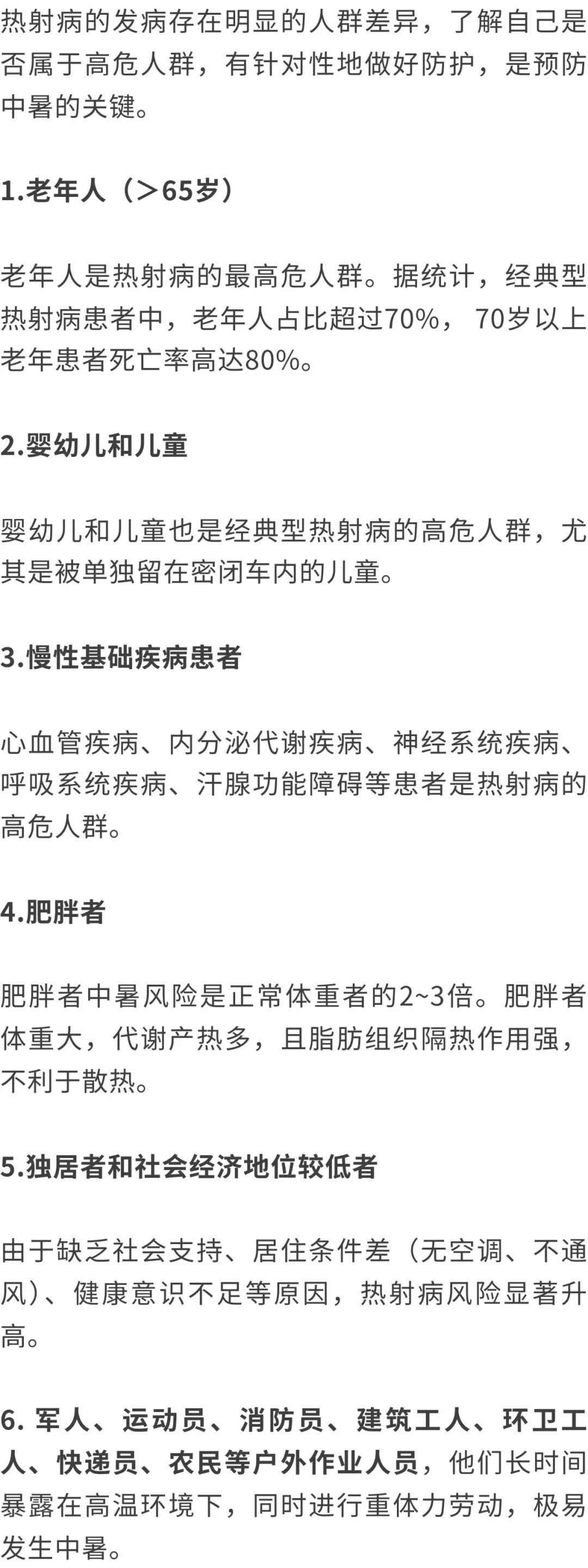 这种病致死率达70%,5个通常以为“解暑”的办法可能加速死亡 这种病致死率达70%,5个通常以为“解暑”的办法可能加速死亡
