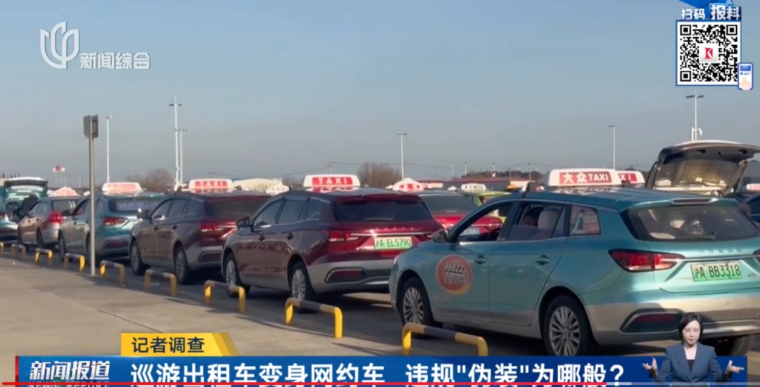 叫的是网约车,来的却是不打表的出租车? 司机: 只是长得像…沪上相关部门已介入