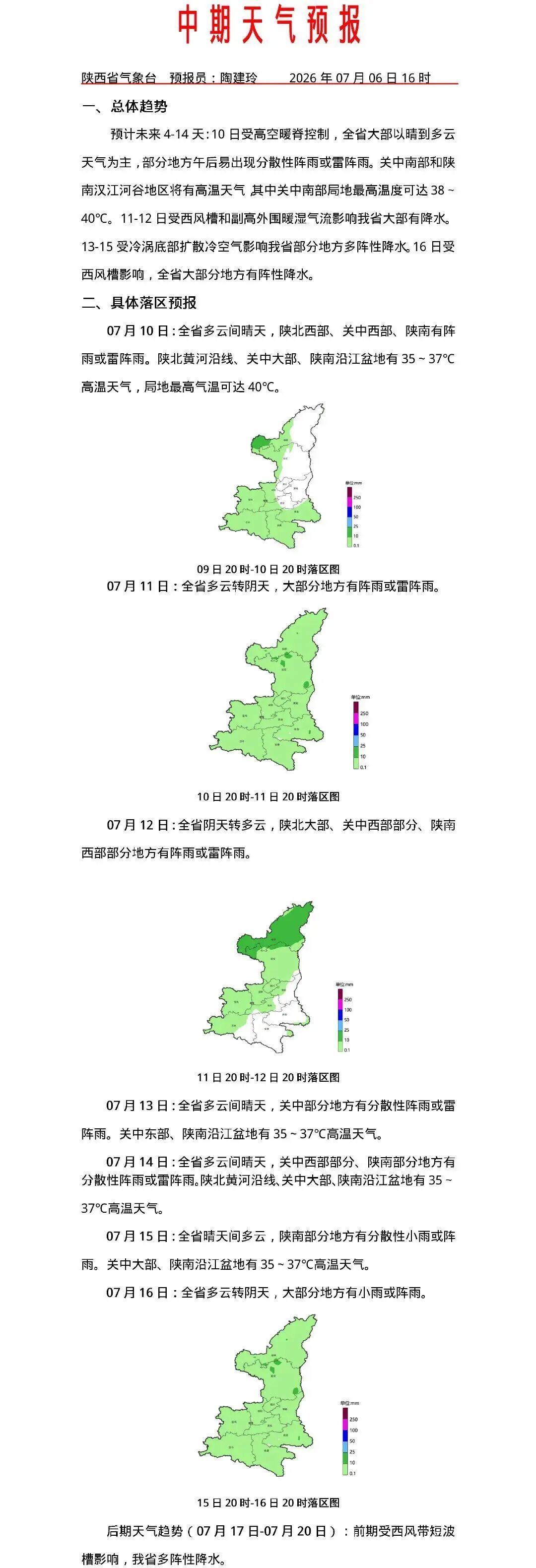 雷雨大风黄色预警!西安这些区域将有短时暴雨 雷雨大风黄色预警!西安这些区域将有短时暴雨