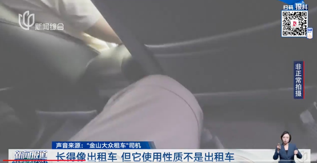 叫的是网约车,来的却是不打表的出租车? 司机: 只是长得像…沪上相关部门已介入