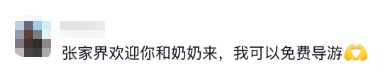 一句心愿全城奔赴，“想带奶奶去趟张家界”的湘乡高考生收到这座城市的暖心回应
