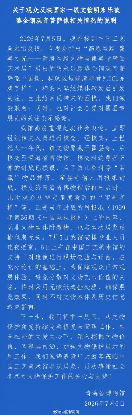 博物馆通报国家一级文物现TCL字样