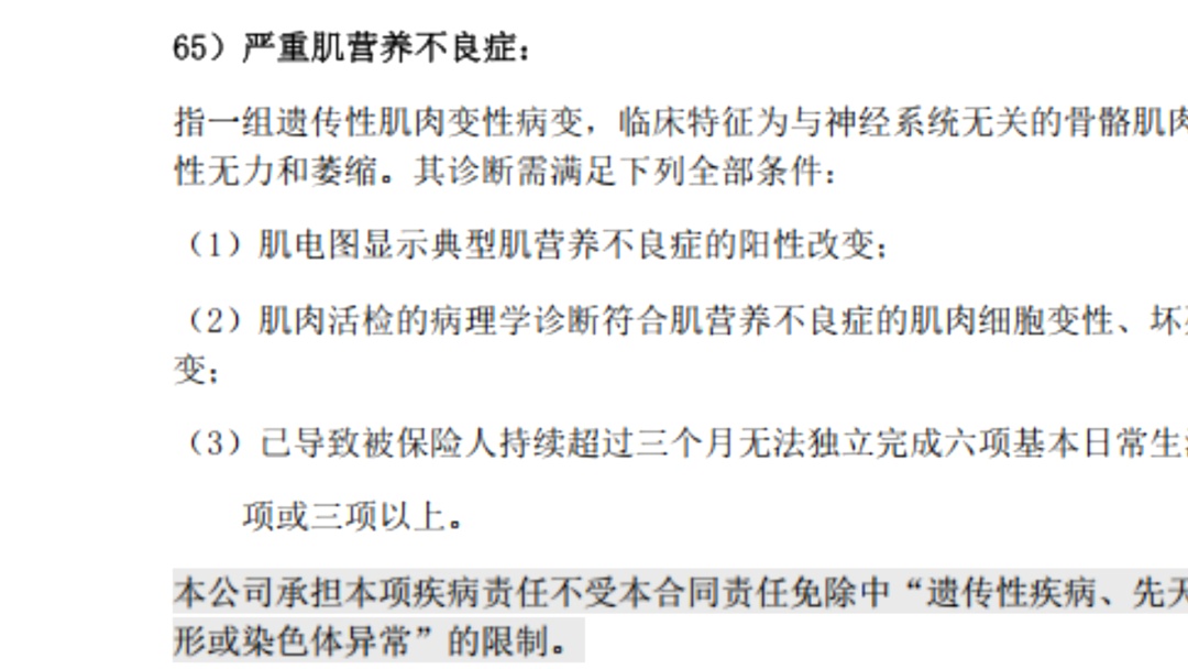 幼儿患罕见病,保险公司拒赔!北京金融法院判决:赔100万! 幼儿患罕见病,保险公司拒赔!北京金融法院判决:赔100万!
