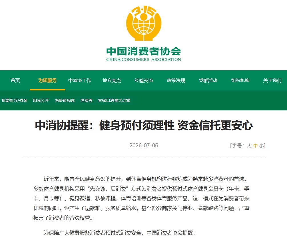 会员卡还没用完，健身房老板就跑路了？中消协发提醒：健身预付要理性！