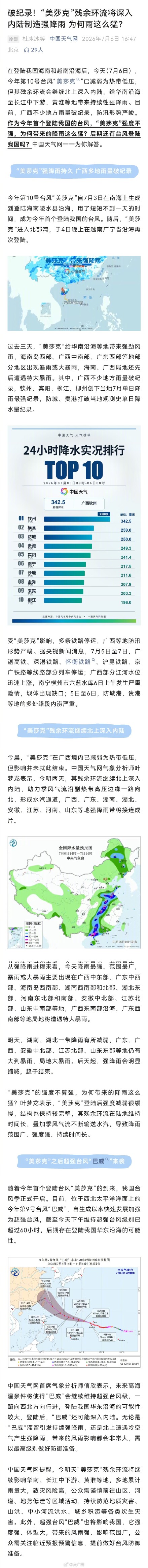 广西暴雨为何这么猛 广西暴雨为何这么猛
