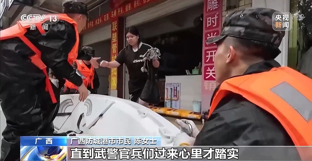广西防城港受灾严重 武警官兵全力开展抢险救援工作