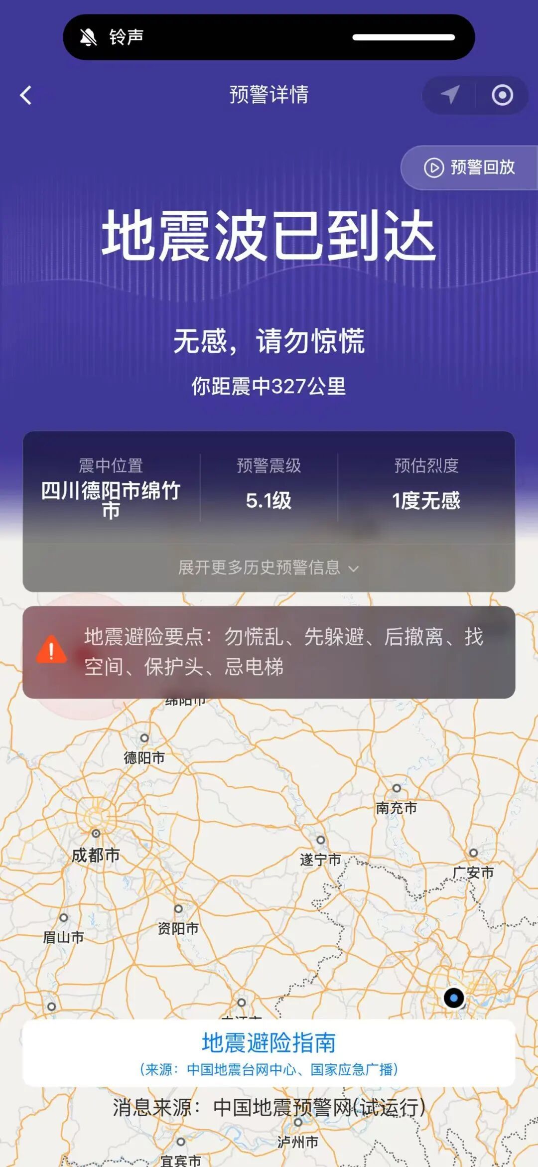 半个小时内,四川绵竹连续3次四级以上地震,有重庆网友接连收到预警 半个小时内,四川绵竹连续3次四级以上地震,有重庆网友接连收到预警