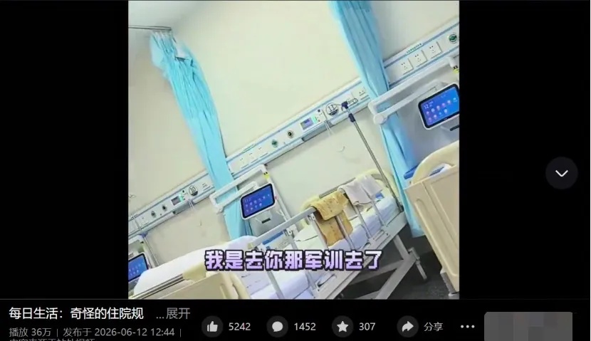 “我来住院的，不是来军训的”，患者控诉每天早起等医生查房，网友吵翻