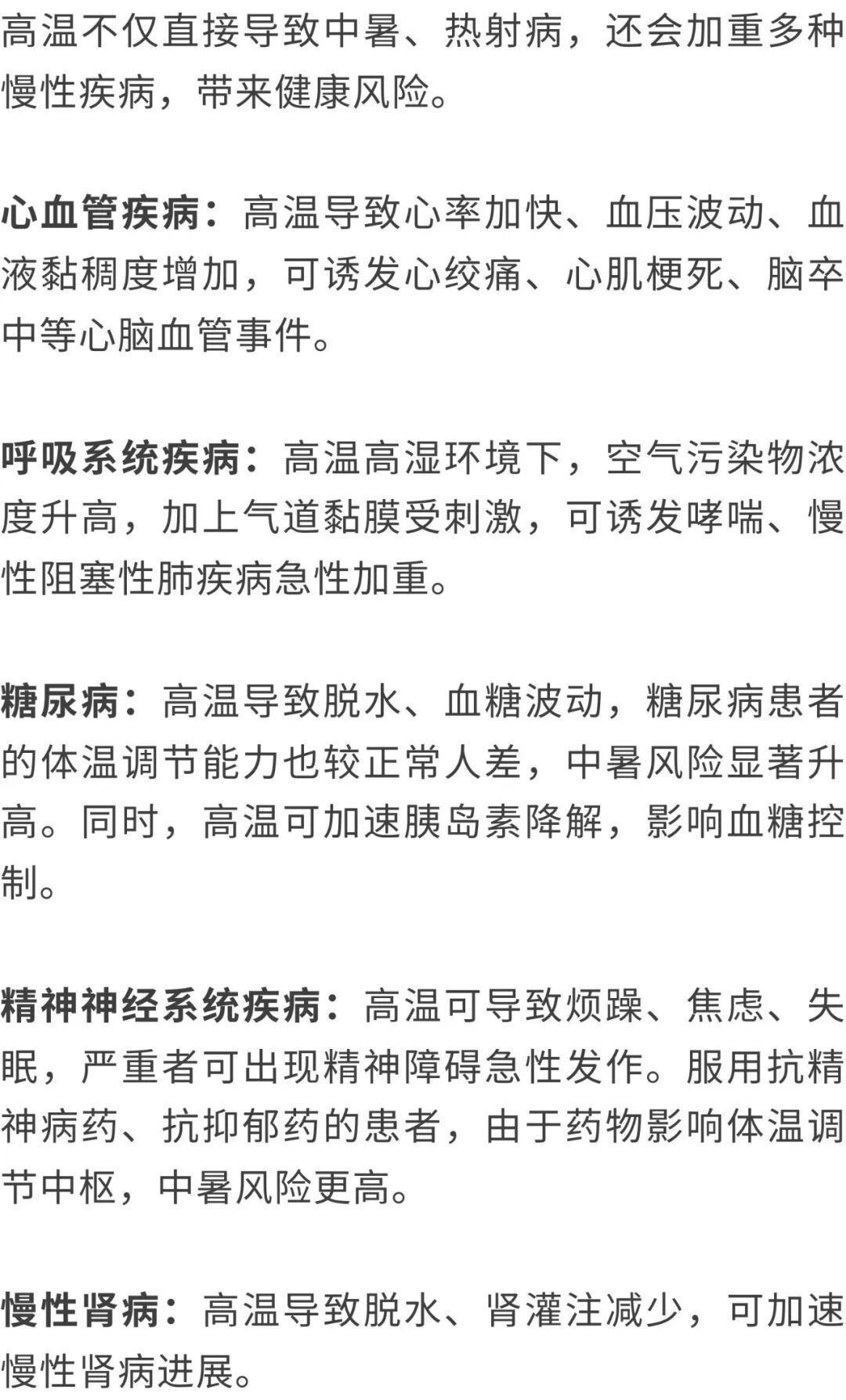 这种病致死率达70%,5个通常以为“解暑”的办法可能加速死亡 这种病致死率达70%,5个通常以为“解暑”的办法可能加速死亡