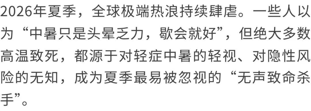 这种病致死率达70%,5个通常以为“解暑”的办法可能加速死亡 这种病致死率达70%,5个通常以为“解暑”的办法可能加速死亡