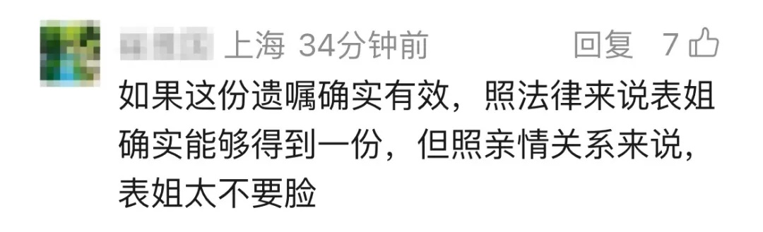 “都是亲戚关系,她是做绝了”,上海独生子继承亡母三套房子,表姐竟然来争遗产! “都是亲戚关系,她是做绝了”,上海独生子继承亡母三套房子,表姐竟然来争遗产!