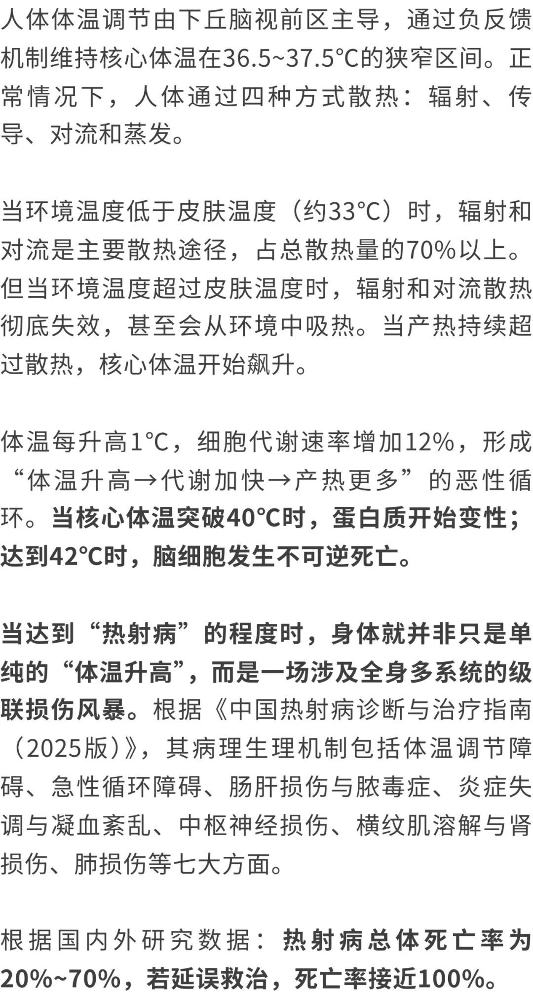 这种病致死率达70%,5个通常以为“解暑”的办法可能加速死亡 这种病致死率达70%,5个通常以为“解暑”的办法可能加速死亡