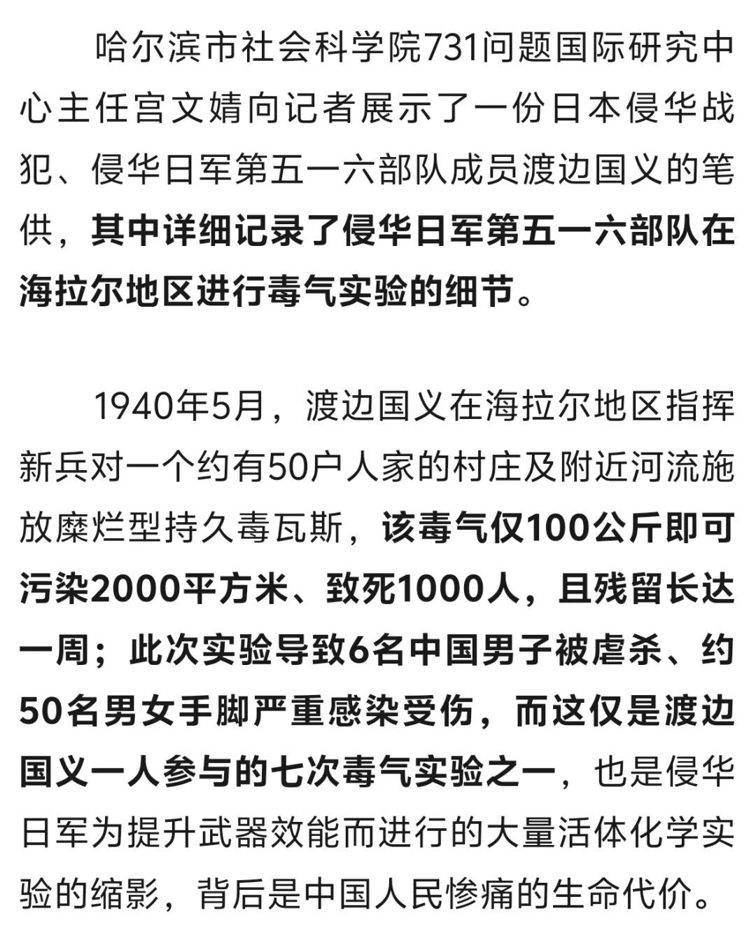 对村庄放毒、虐杀中国人！侵华日军海拉尔毒气实验细节曝光