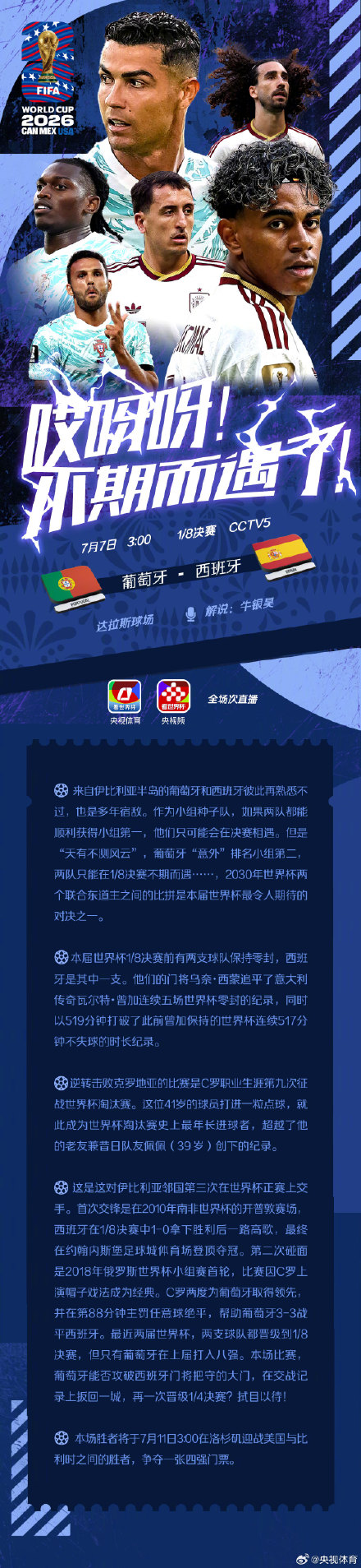 葡萄牙vs西班牙:哎呀呀!不期而遇了! 葡萄牙vs西班牙:哎呀呀!不期而遇了!