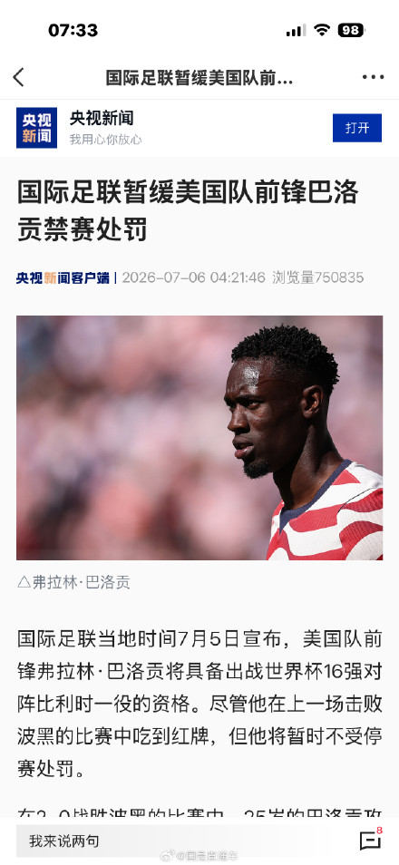 FIFA足联暂缓美国队前锋巴洛贡禁赛处罚 FIFA足联暂缓美国队前锋巴洛贡禁赛处罚