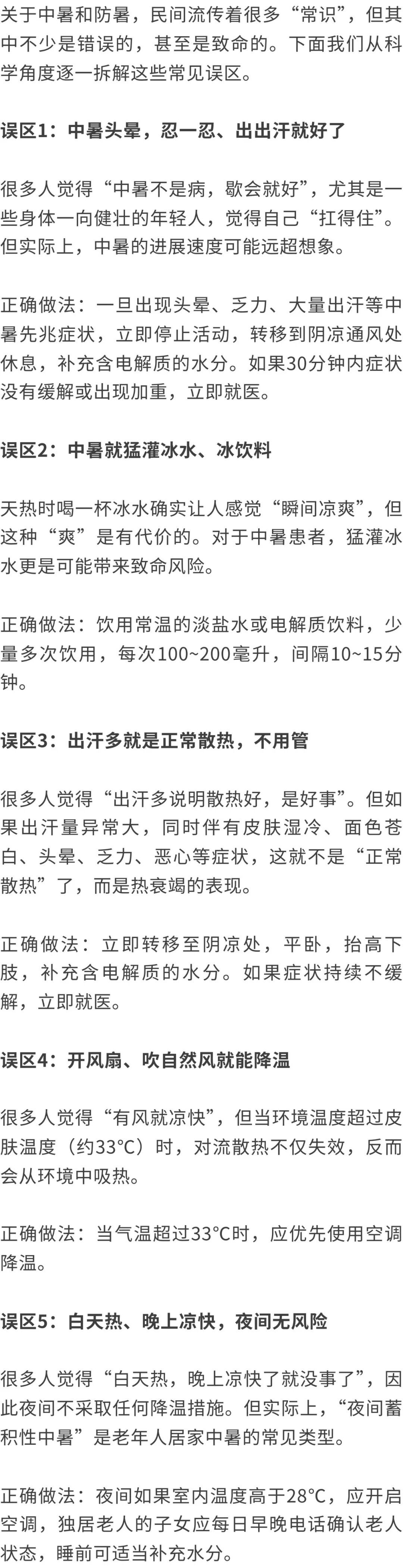 这种病致死率达70%,5个通常以为“解暑”的办法可能加速死亡 这种病致死率达70%,5个通常以为“解暑”的办法可能加速死亡