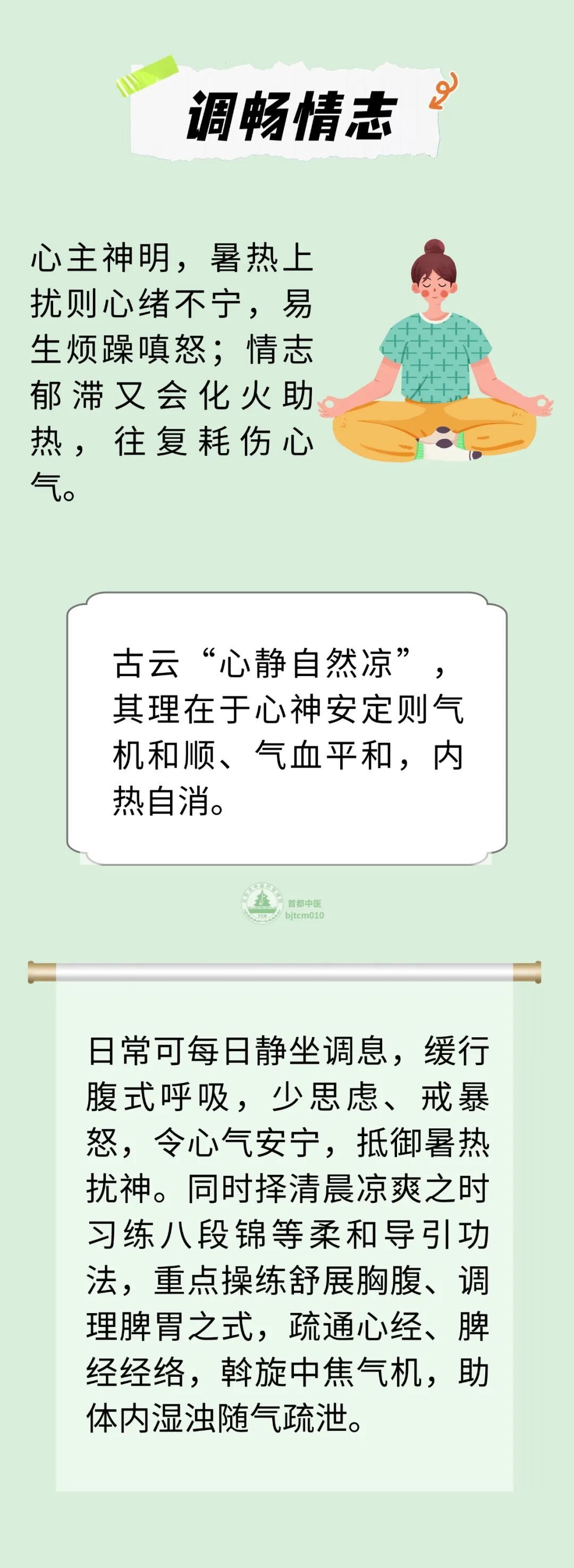 明日小暑!温湿交蒸,养生贵在祛湿而不耗阴津,养心而不损元气 明日小暑!温湿交蒸,养生贵在祛湿而不耗阴津,养心而不损元气