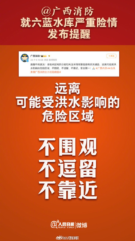 转发提醒!广西消防发布六蓝水库险情提醒 转发提醒!广西消防发布六蓝水库险情提醒