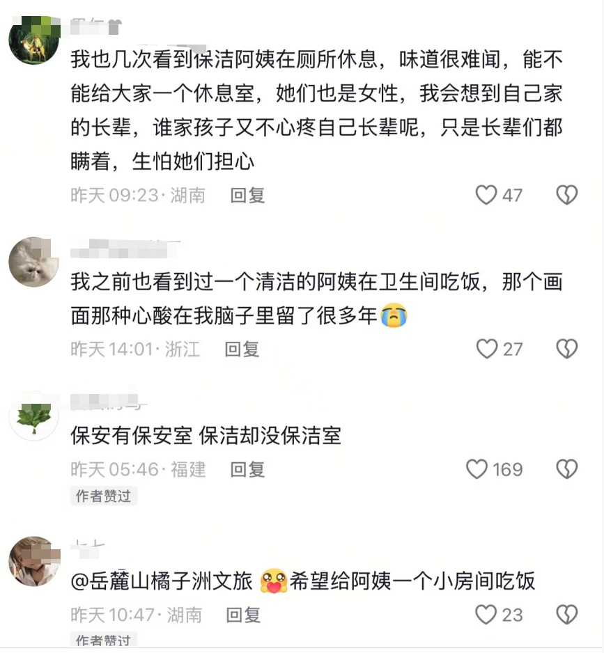 岳麓山景区保洁阿姨在厕所吃饭，网友心疼发帖！后续来了