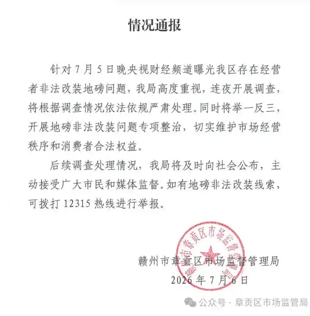 江西一地回应“违规地磅单次交易差价可达万元”:将开展专项整治 江西一地回应“违规地磅单次交易差价可达万元”:将开展专项整治