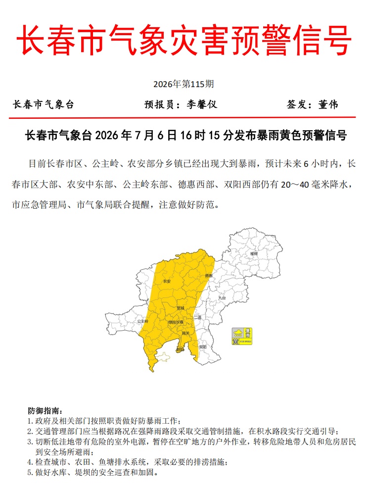 长春暴雨预警 长春暴雨预警