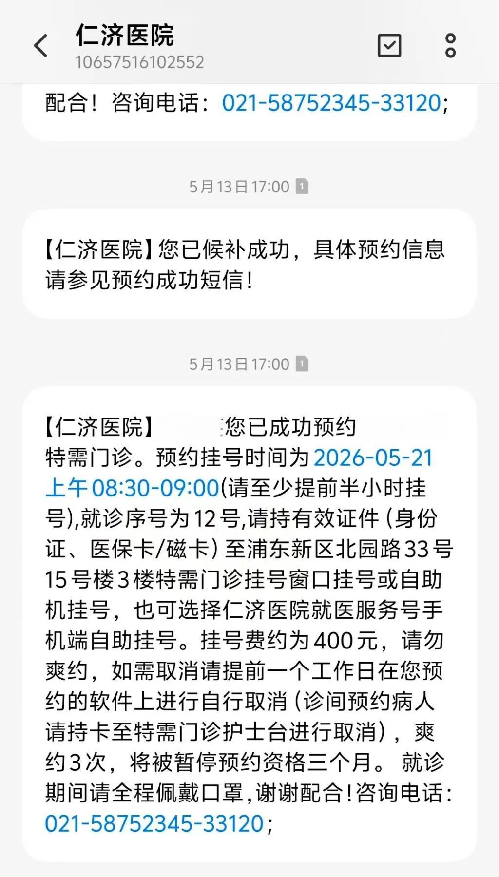 专家号总是抢不到?上海多家三甲医院出手 专家号总是抢不到?上海多家三甲医院出手