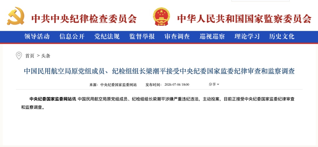 中纪委打虎!“内鬼”梁潮平主动投案,涉嫌严重违纪违法 中纪委打虎!“内鬼”梁潮平主动投案,涉嫌严重违纪违法