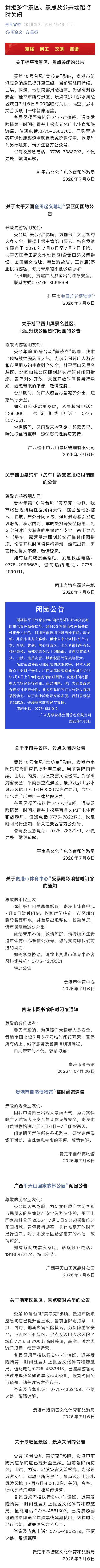 贵港多个景区、景点及公共场馆临时关闭 贵港多个景区、景点及公共场馆临时关闭